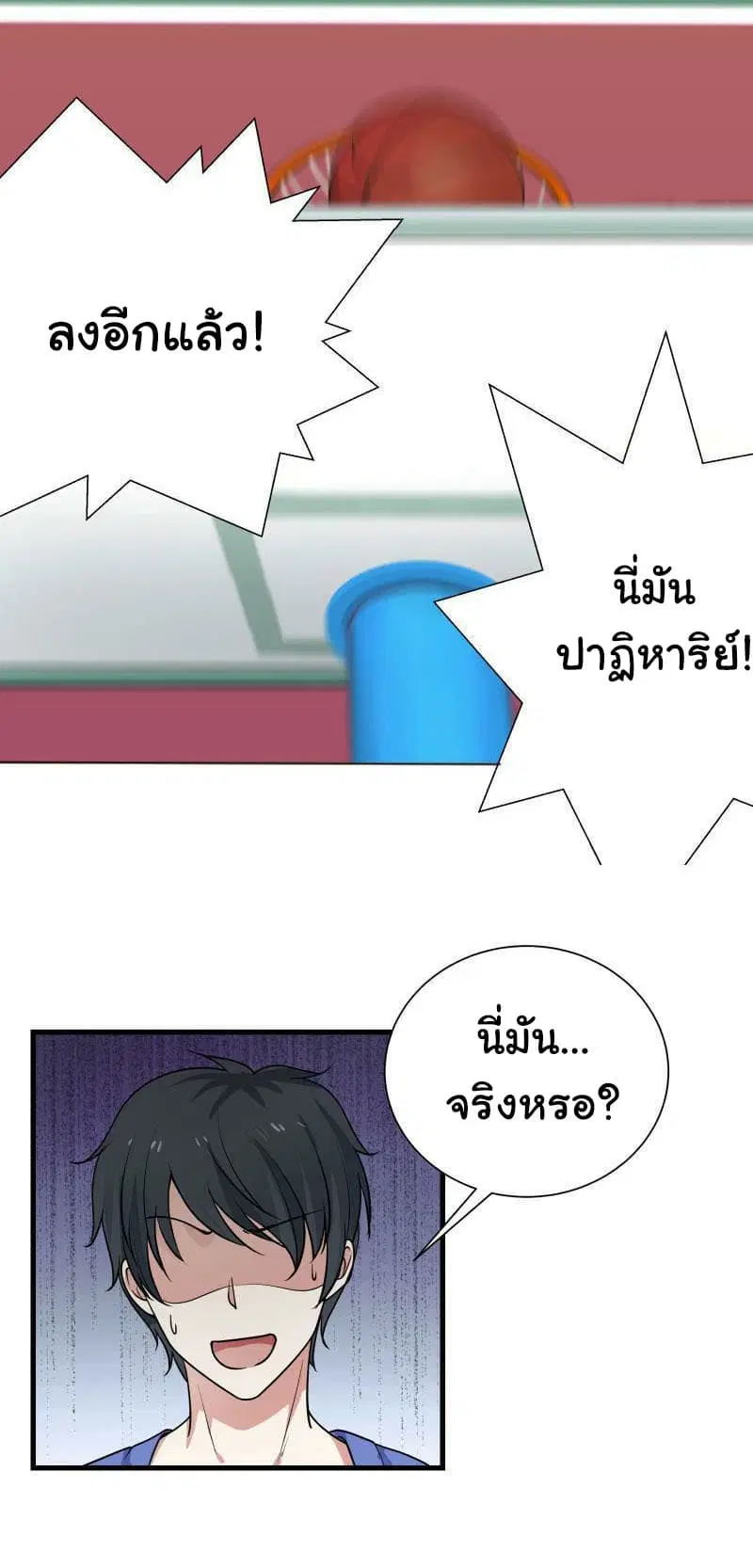 I Have a Dragon in My Body ตอนที่ 106 หน้า 3