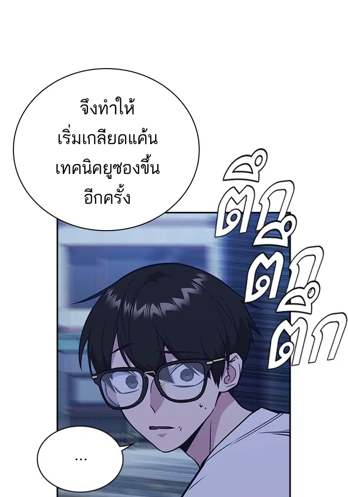 Study Group ตอนที่ 81 หน้า 83