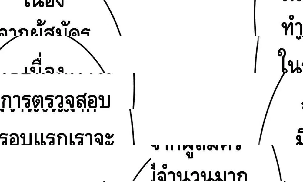 Tianjie Agent ตอนที่ 61 หน้า 19