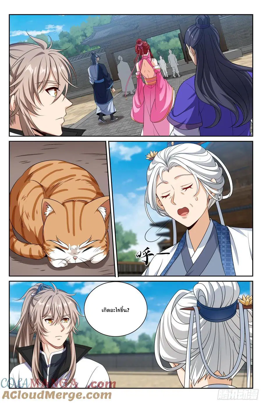 Nightwatcher ตอนที่ 511 หน้า 20