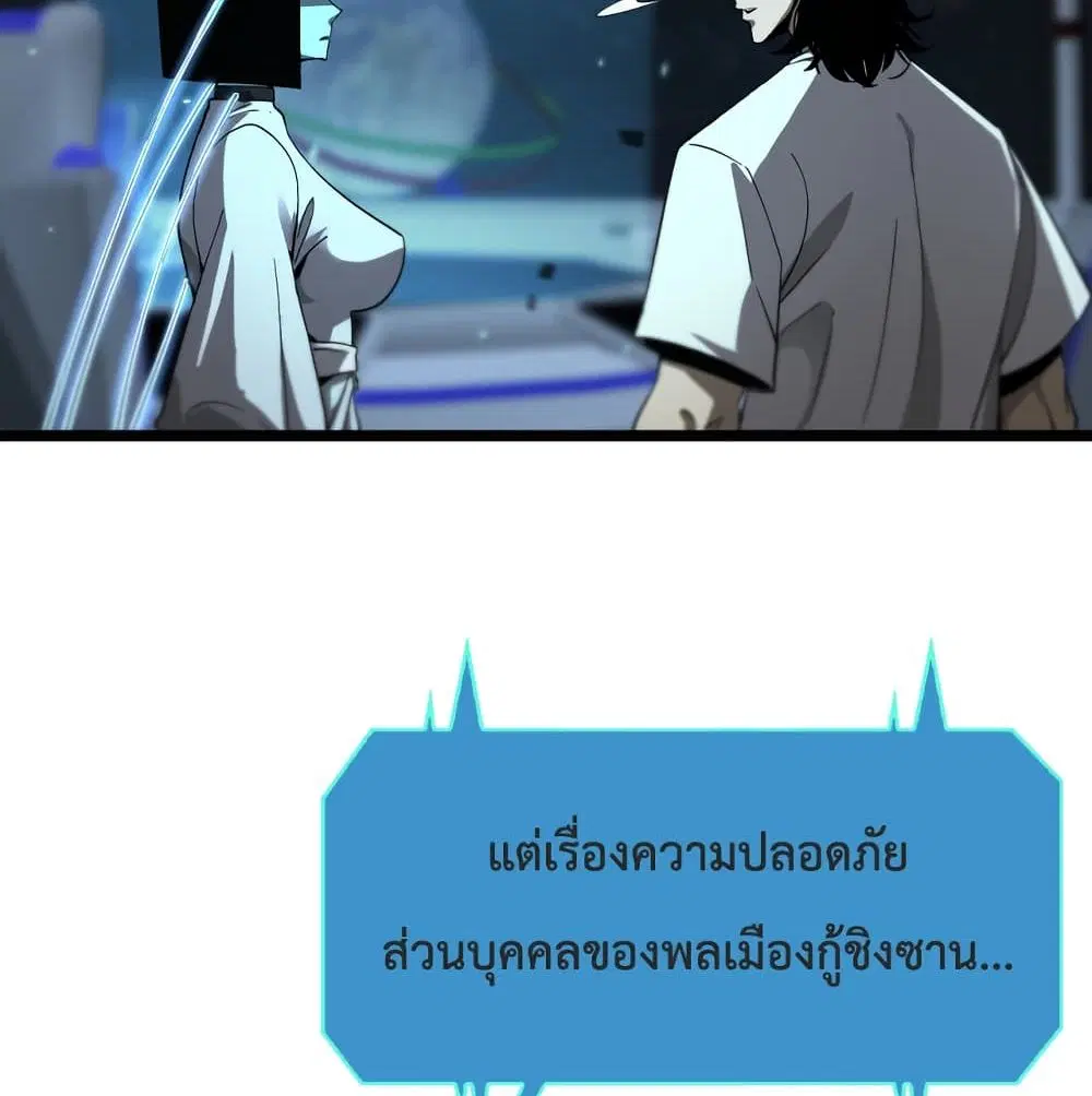 World’s Apocalypse Online ตอนที่ 40 หน้า 43