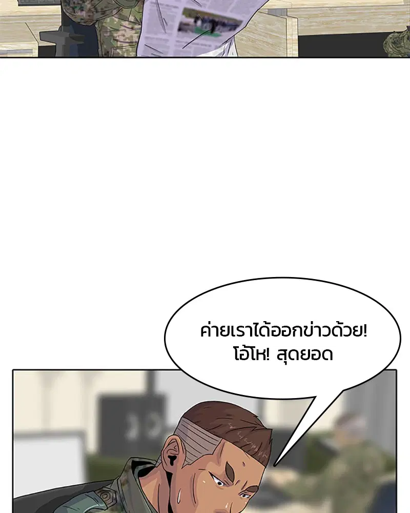 Kitchen Soldier ตอนที่ 24 หน้า 79