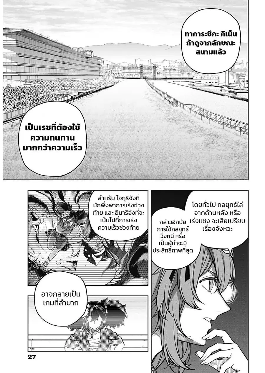 Uma Musume: Cinderella Gray ตอนที่ 164 หน้า 16