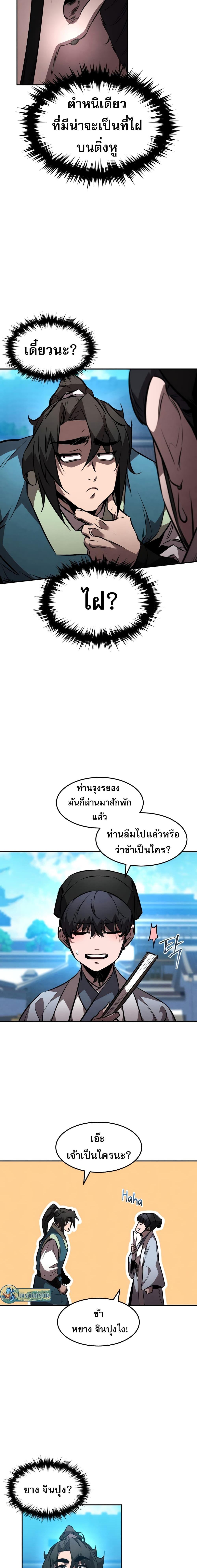 Reincarnated Escort Warrior ตอนที่ 46 หน้า 12