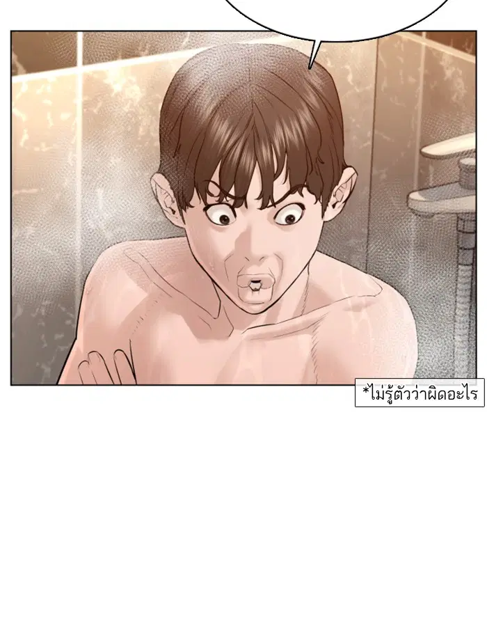 How to Fight ตอนที่ 85 หน้า 36