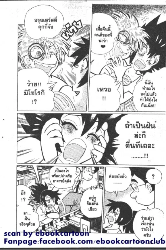 Gakkou Kaidan ตอนที่ 219 หน้า 3