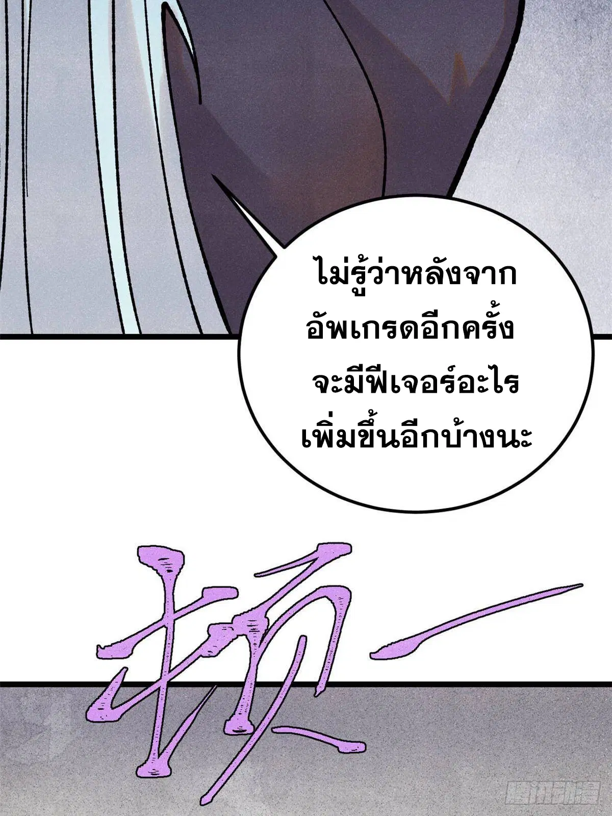 All Hail the Sect Leader ตอนที่ 387 หน้า 29
