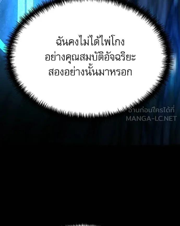 Terminally-Ill Genius Dark Knight อัศวินดำล่าท้าเวลา ตอนที่ 125 หน้า 55