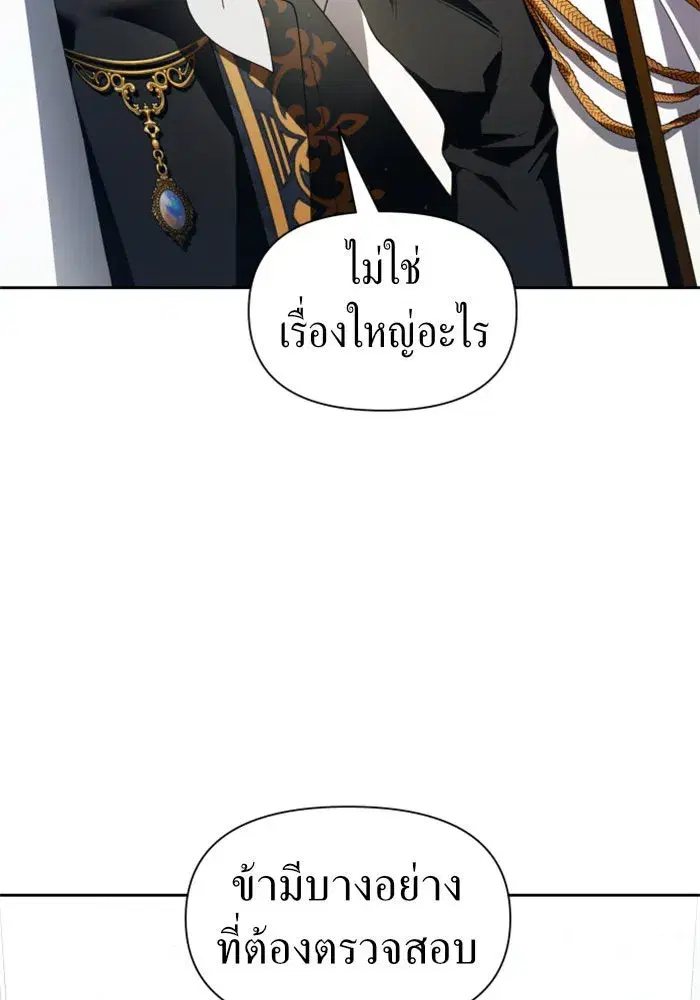 Your Throne ตอนที่ 70 หน้า 40