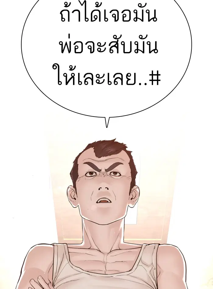 How to Fight ตอนที่ 104 หน้า 136