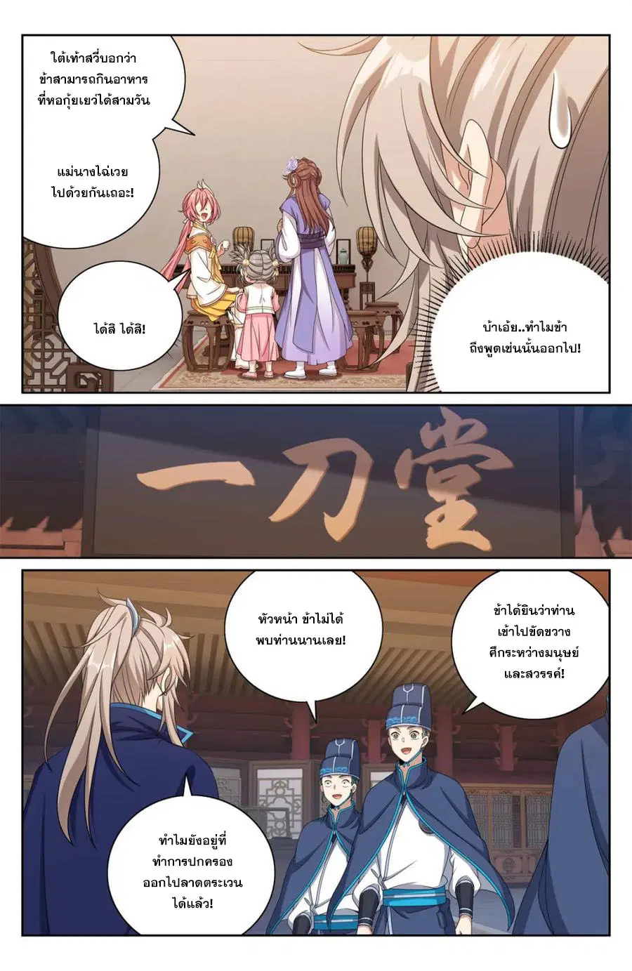 Nightwatcher ตอนที่ 421 หน้า 5