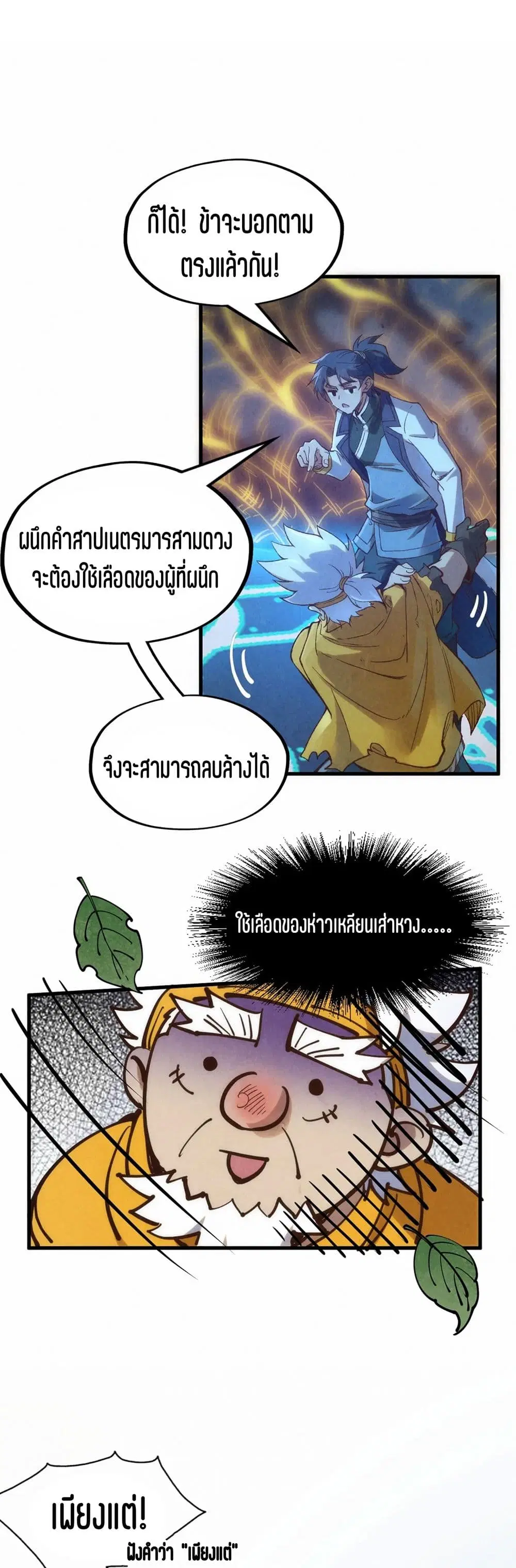 The Eternal Supreme ตอนที่ 184 หน้า 39