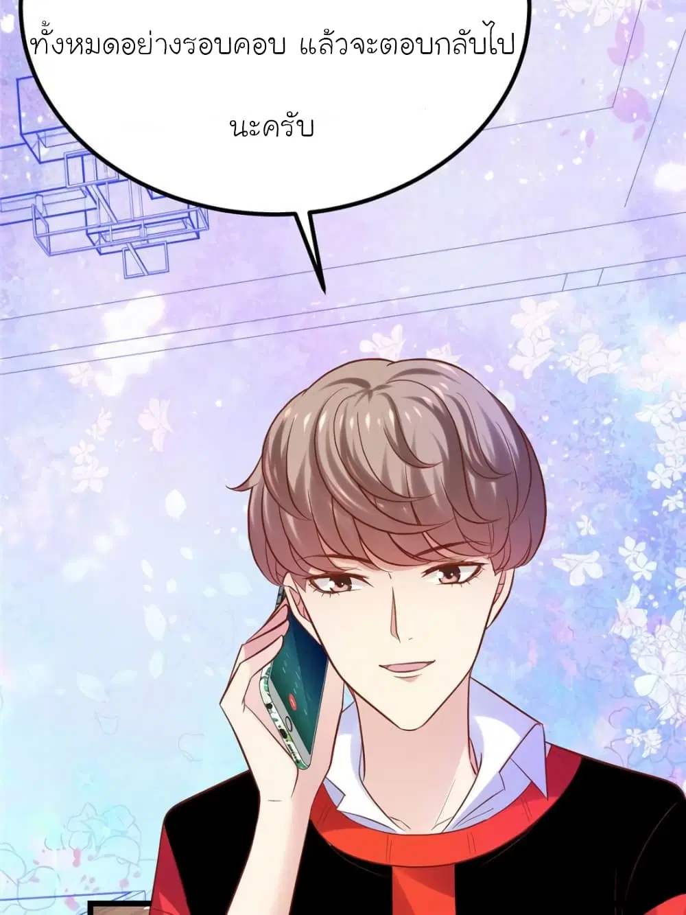 My Beautiful Time with You ตอนที่ 126 หน้า 17