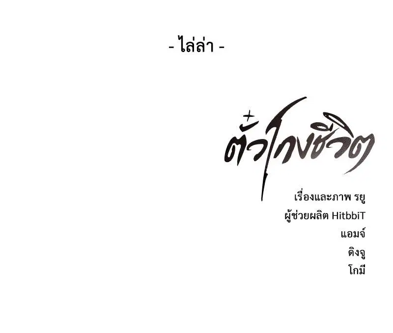 The Boy of Death ตอนที่ 109 หน้า 151