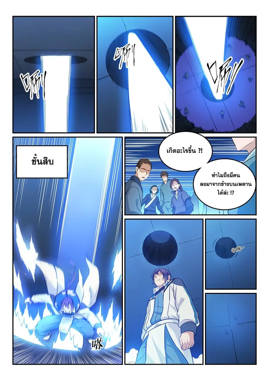 Bailian Chengshen ตอนที่ 265 หน้า 5