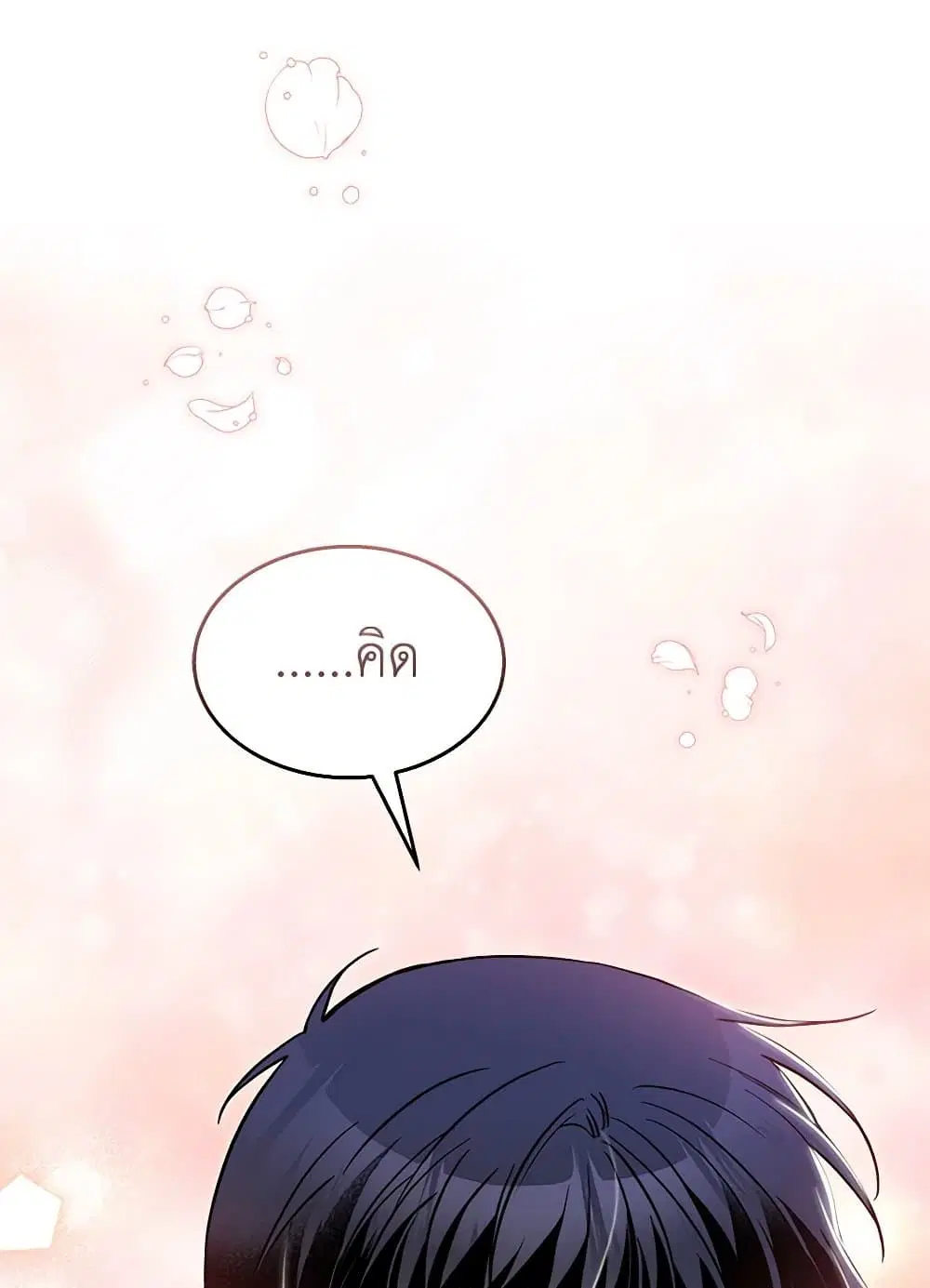 The Symbiotic Relationship Between a Panther and a Rabbit ตอนที่ 131 หน้า 42