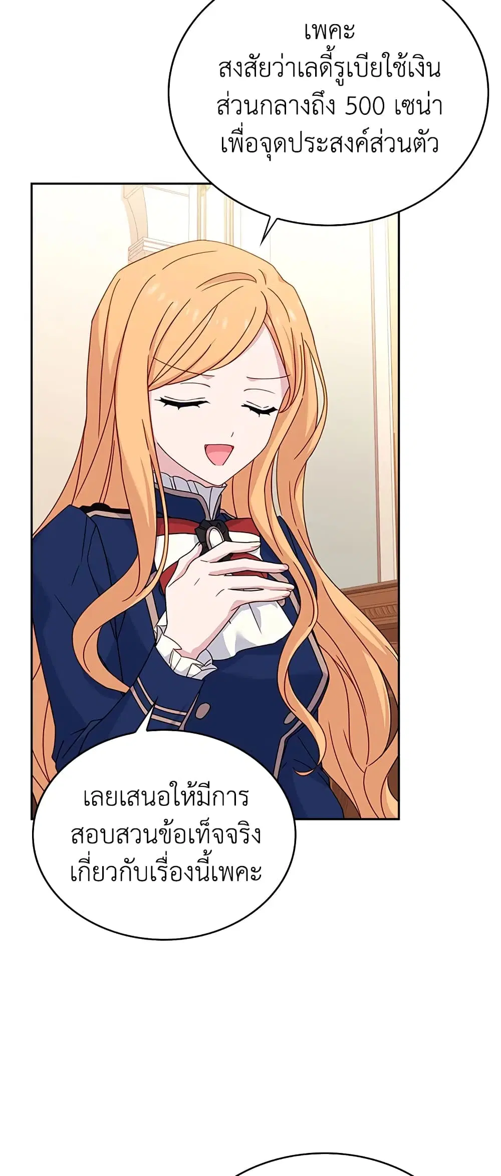 The Lady Needs a Break ตอนที่ 54 หน้า 11