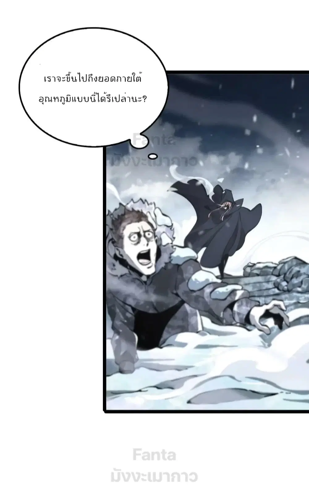 World’s Apocalypse Online ตอนที่ 196 หน้า 30