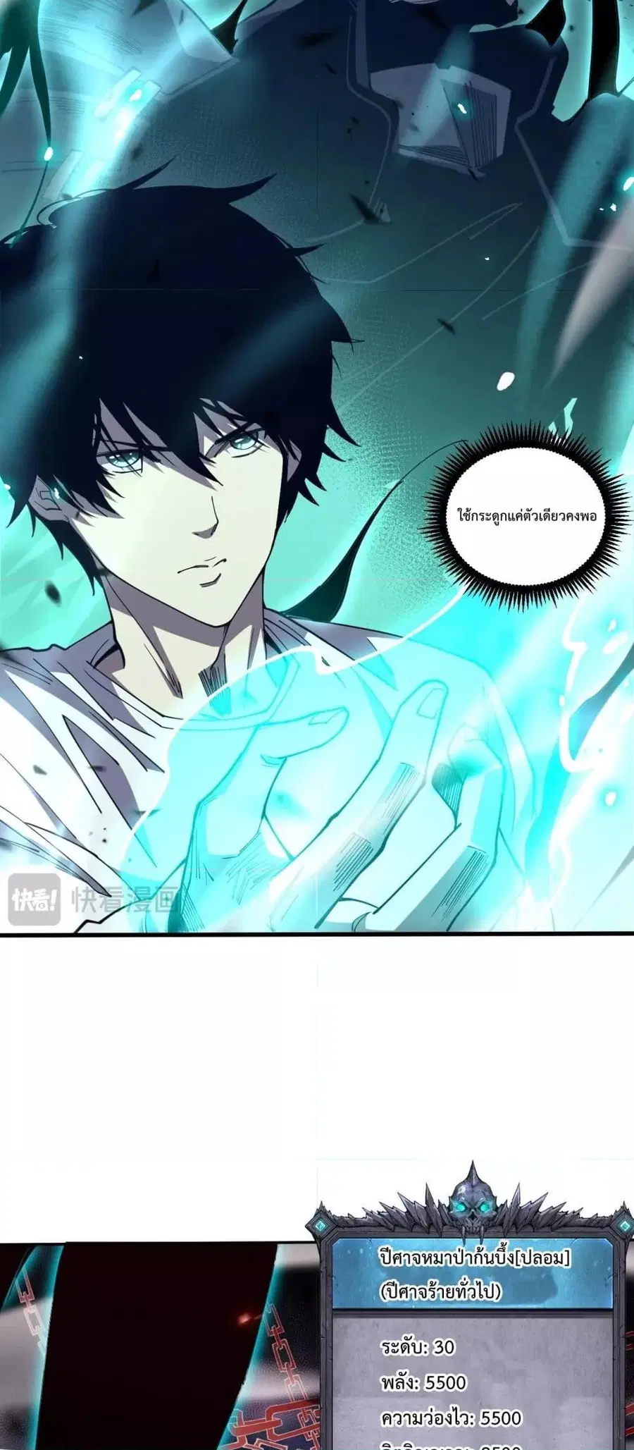 Necromancer King of The Scourge ตอนที่ 69 หน้า 39
