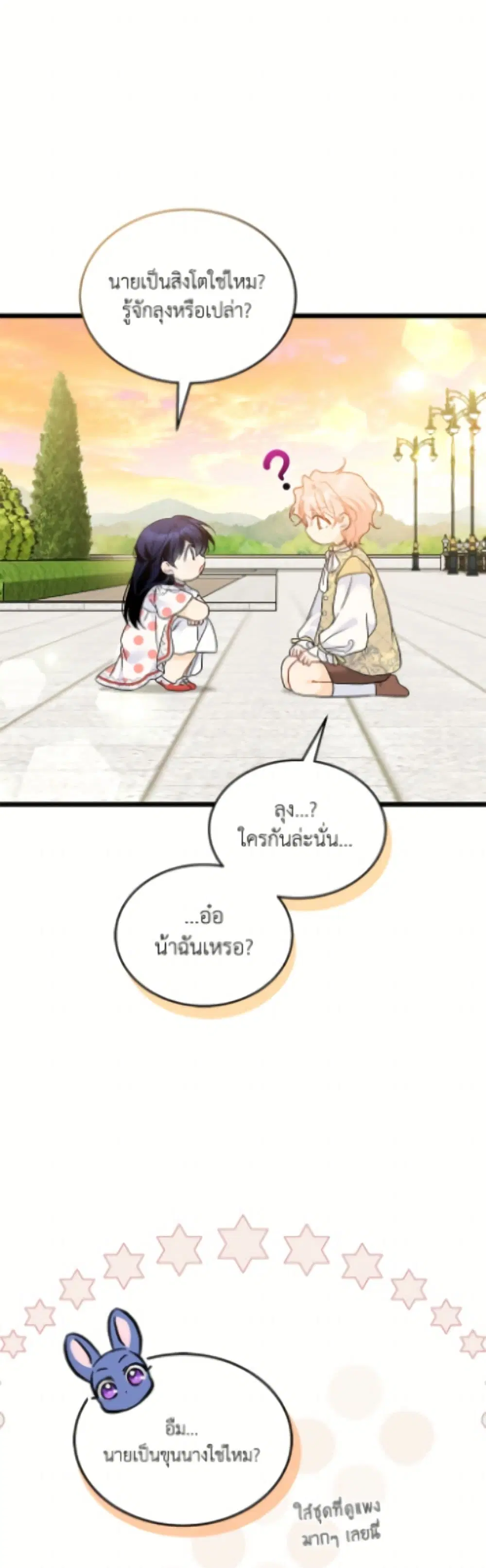 The Symbiotic Relationship Between a Panther and a Rabbit ตอนที่ 180 หน้า 46