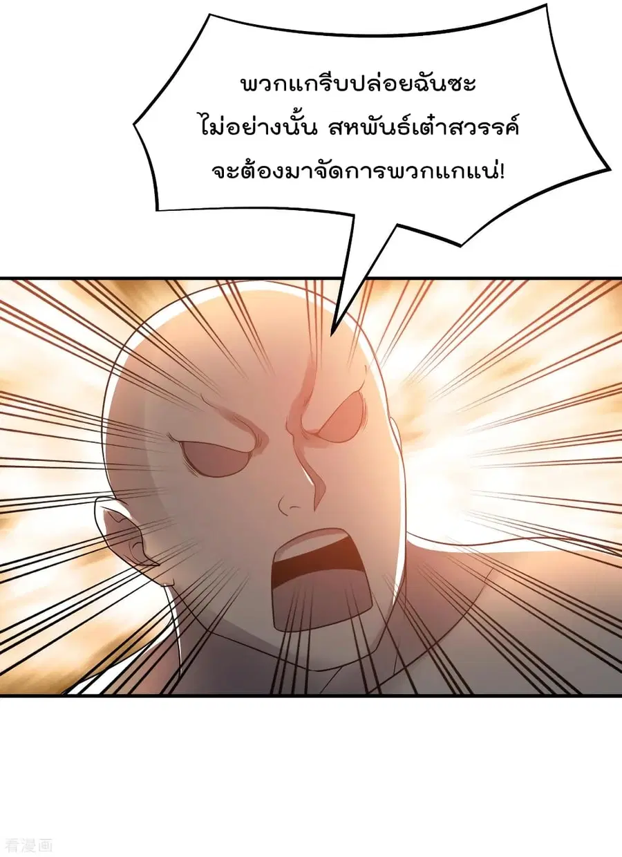 Immortal King of City ตอนที่ 120 หน้า 22