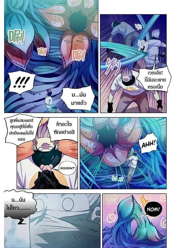 The Last Human ตอนที่ 213 หน้า 5