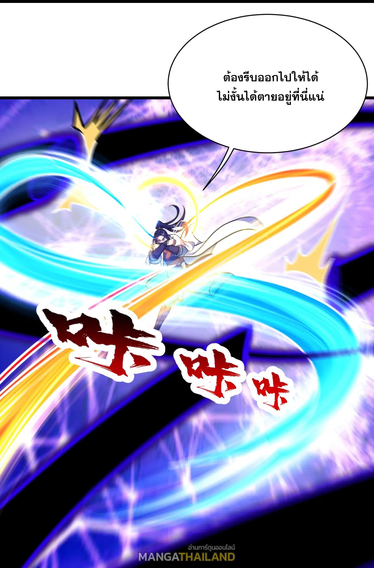 Matchless Emperor ตอนที่ 383 หน้า 23