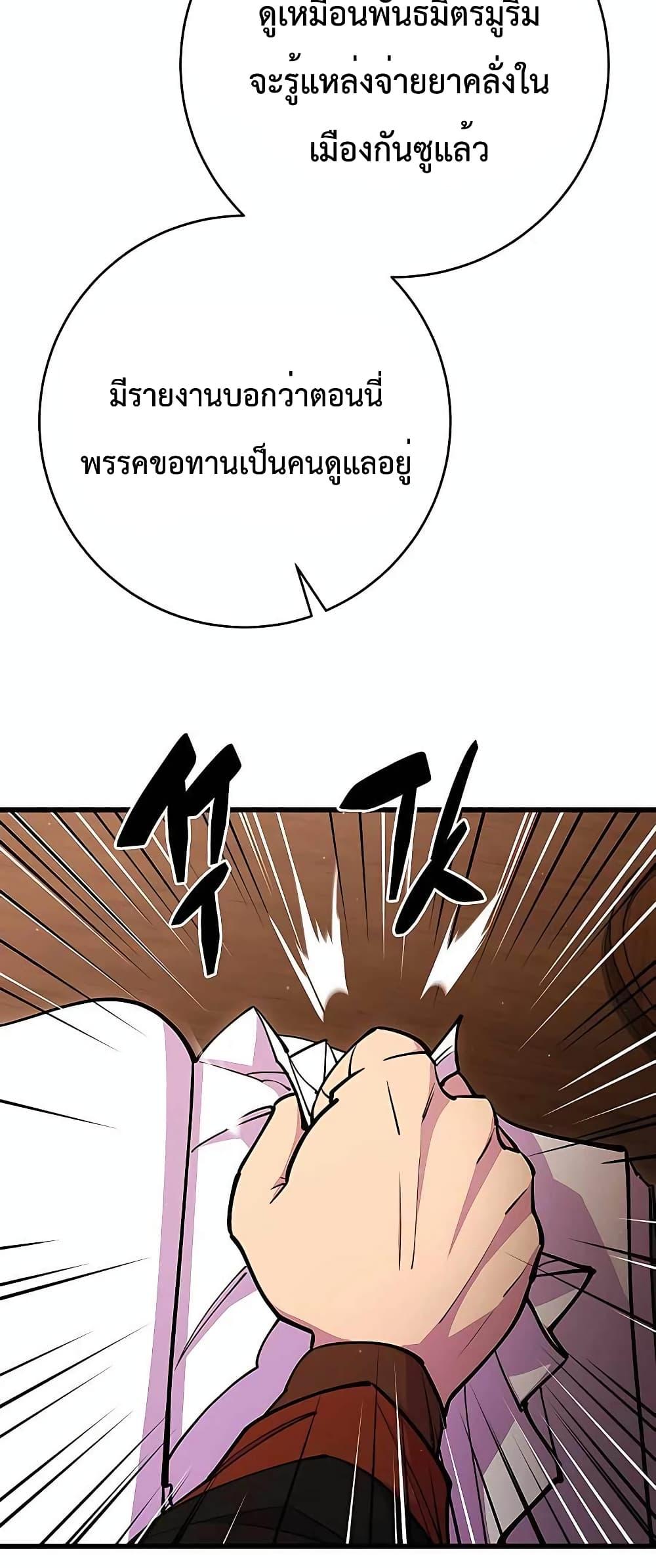 World’s Greatest Senior Disciple ตอนที่ 28 หน้า 51