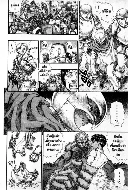 Berserk ตอนที่ 79 หน้า 10