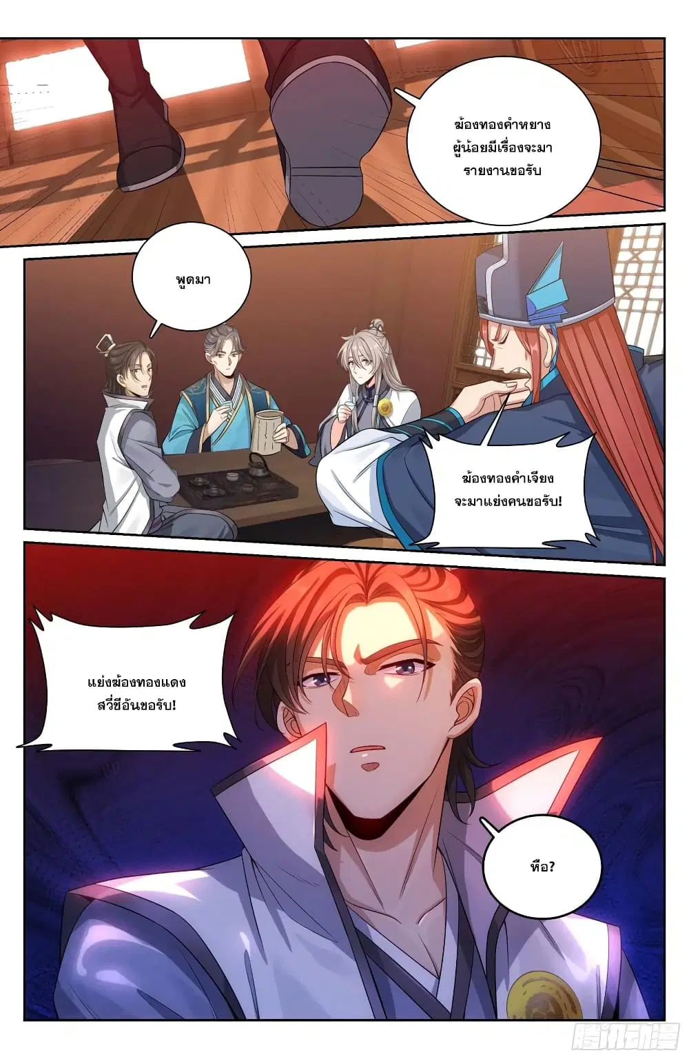 Nightwatcher ตอนที่ 114 หน้า 14