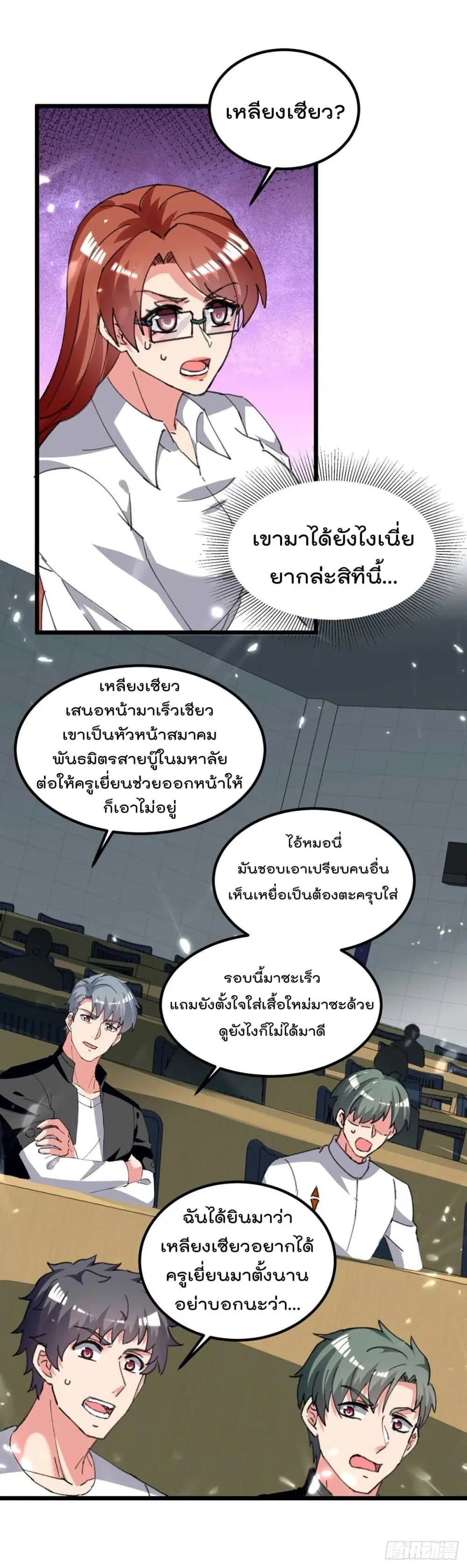 Rebirth Abandoned Less Return ตอนที่ 207 หน้า 14