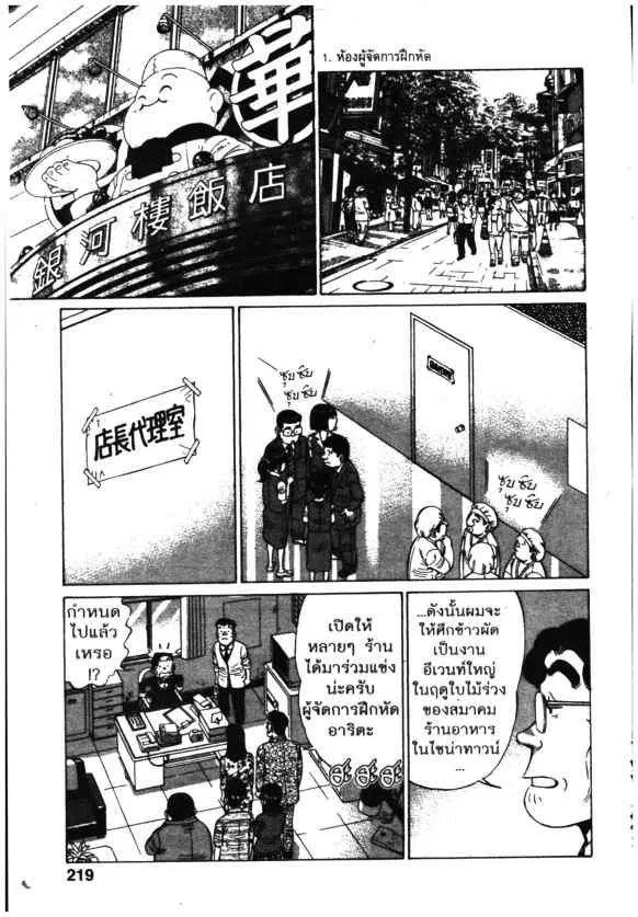 Kachuu Hana ตอนที่ 121 หน้า 19