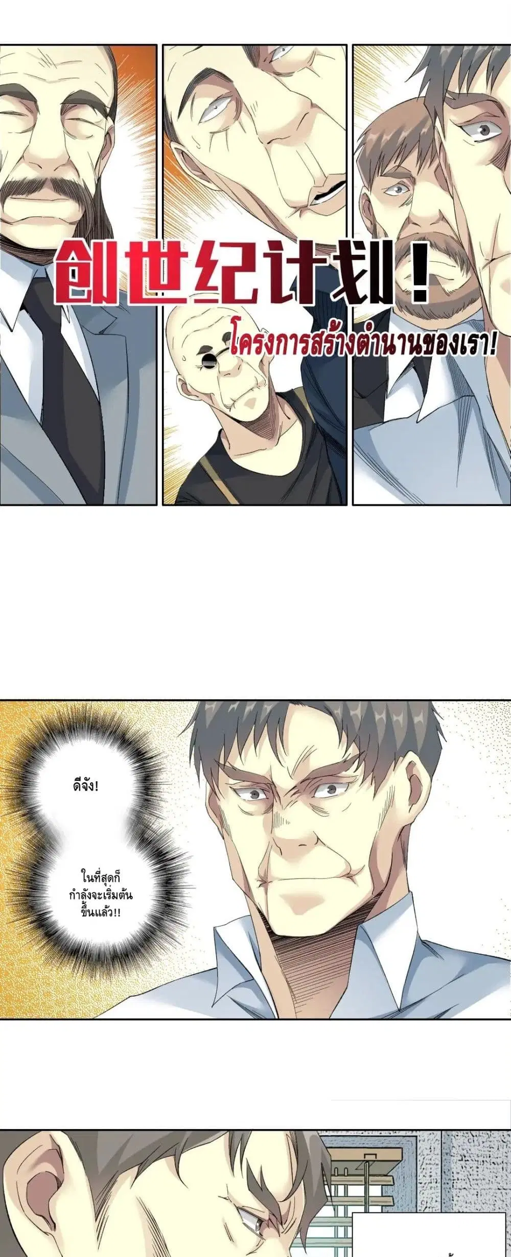 The Eternal Club ตอนที่ 121 หน้า 9