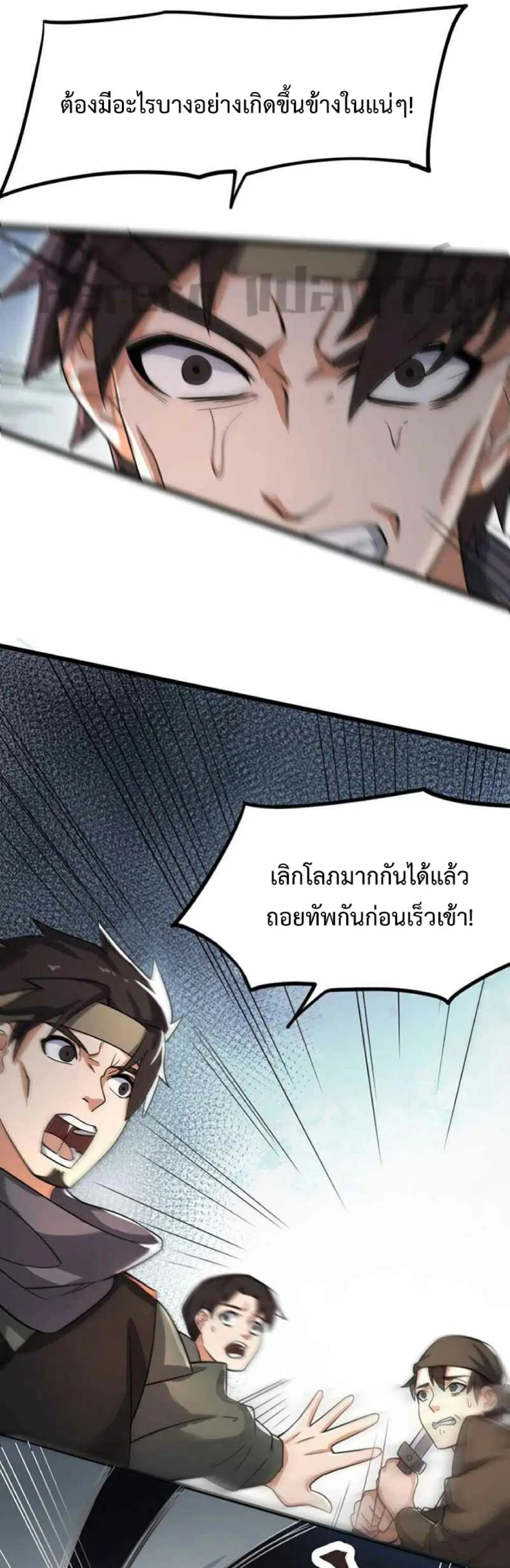 Super Warrior in Another World ตอนที่ 250 หน้า 26