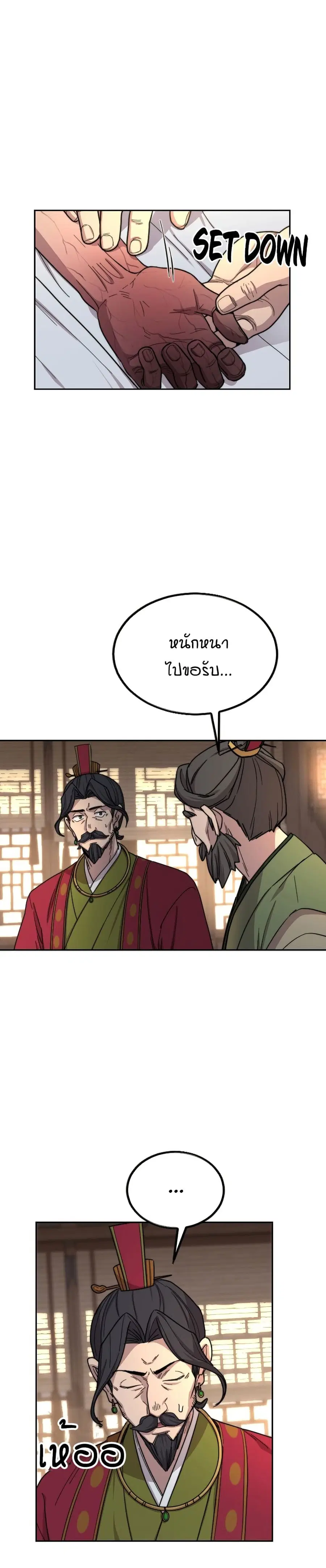 Return of the Mount Hua Sect ตอนที่ 22 หน้า 14