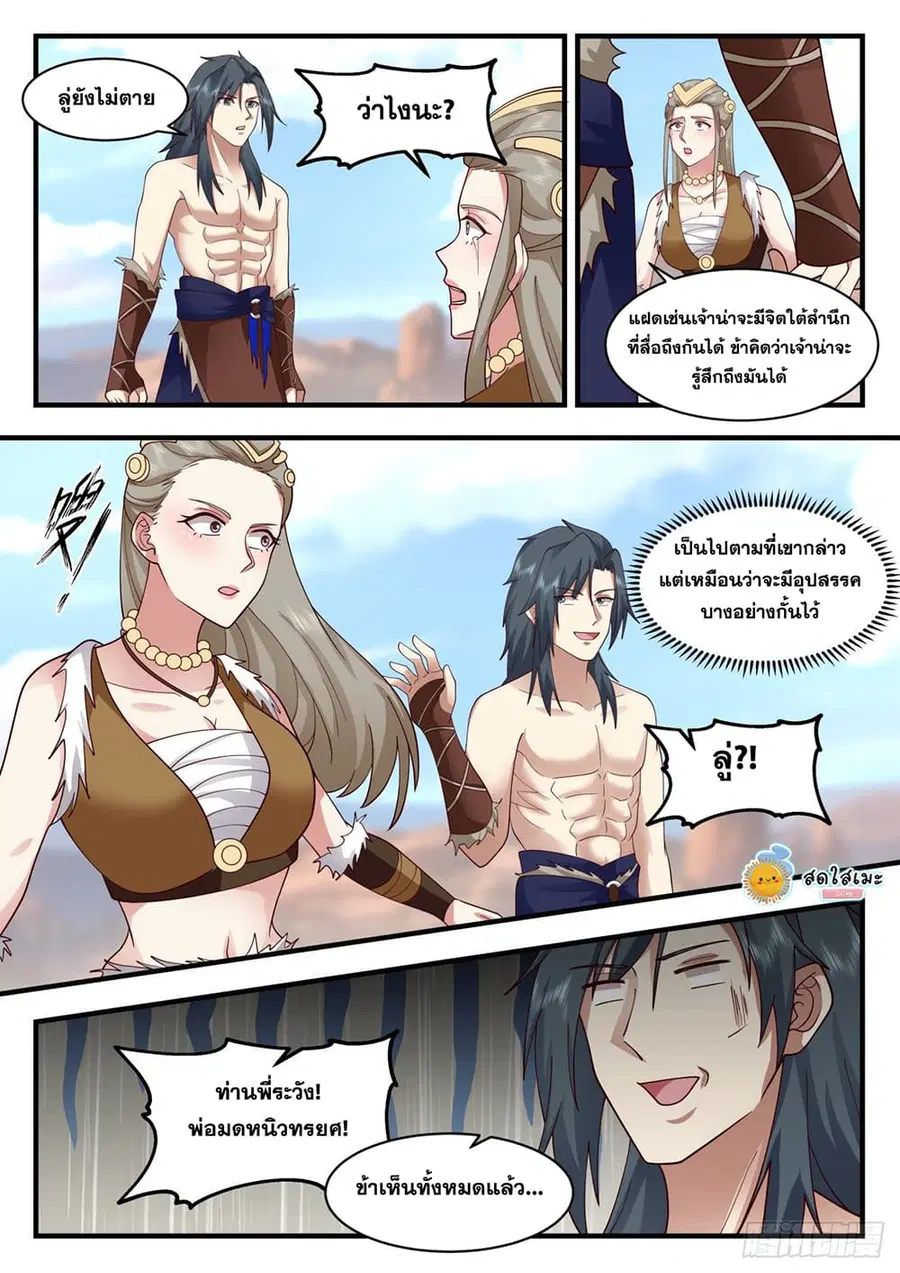 Martial Peak ตอนที่ 2027 หน้า 10