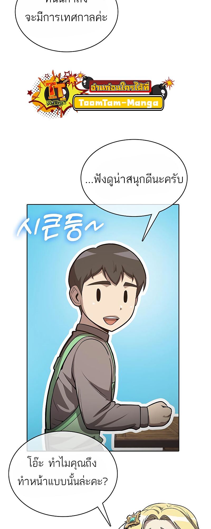 The Strongest Chef in Another World เชฟพันธุ์แกร่งในต่างโลก ตอนที่ 23 หน้า 45