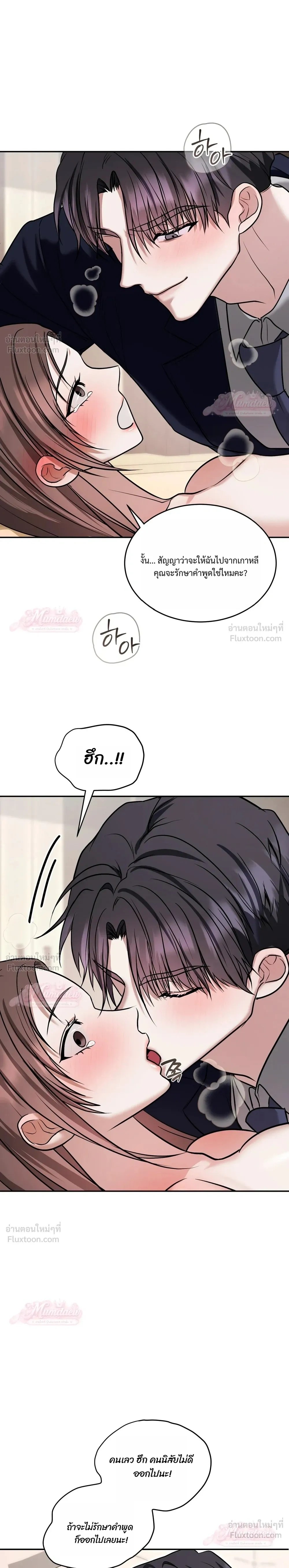 Meet During Ovulation – รักกันวันไข่ตก ตอนที่ 4 หน้า 27