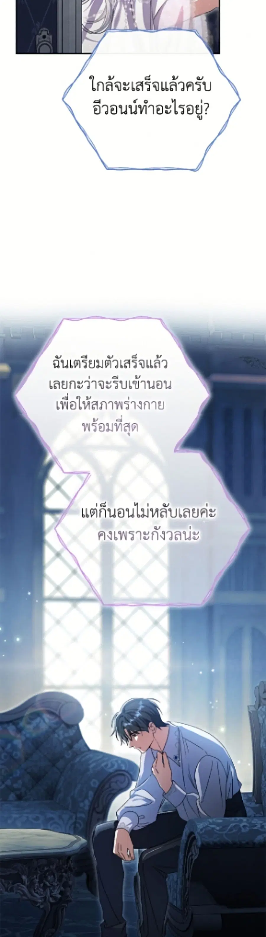 The Villain’s Match Is Too Perfect – คู่ดูตัวของนางร้ายเพอร์เฟกต์เกินไป ตอนที่ 109 หน้า 10