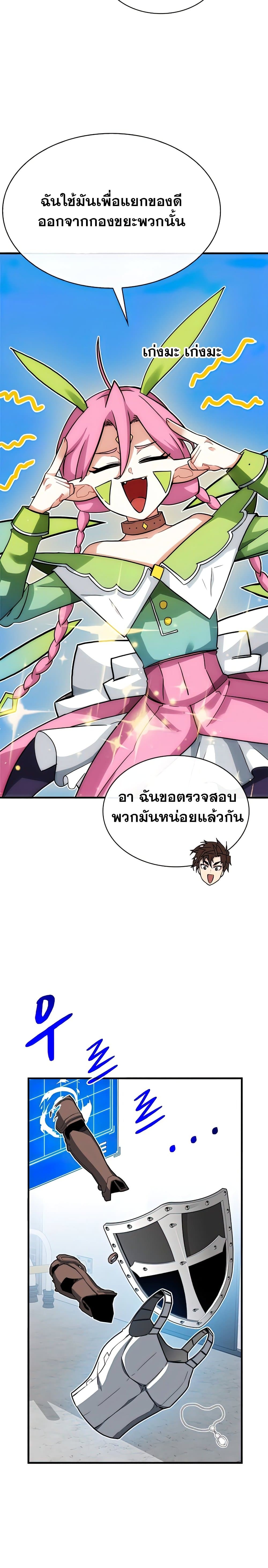 SSS-Class Gacha Hunter ตอนที่ 43 หน้า 19