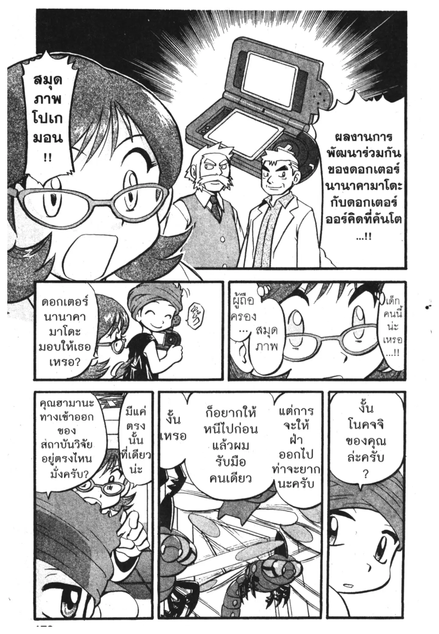 Pokémon ตอนที่ 393 หน้า 15