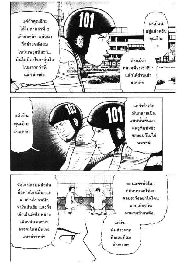 Odds GP! ตอนที่ 20 หน้า 9
