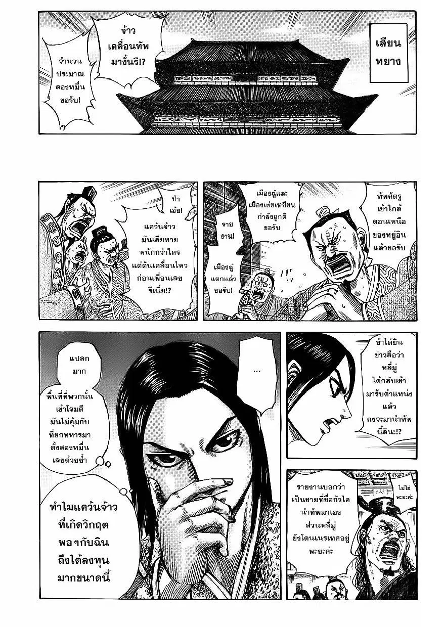 Kingdom ตอนที่ 369 หน้า 9