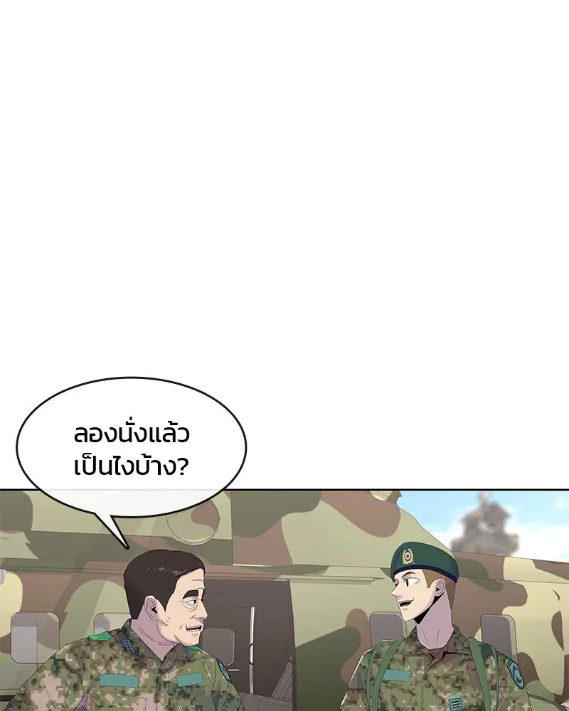 Kitchen Soldier ตอนที่ 176 หน้า 9