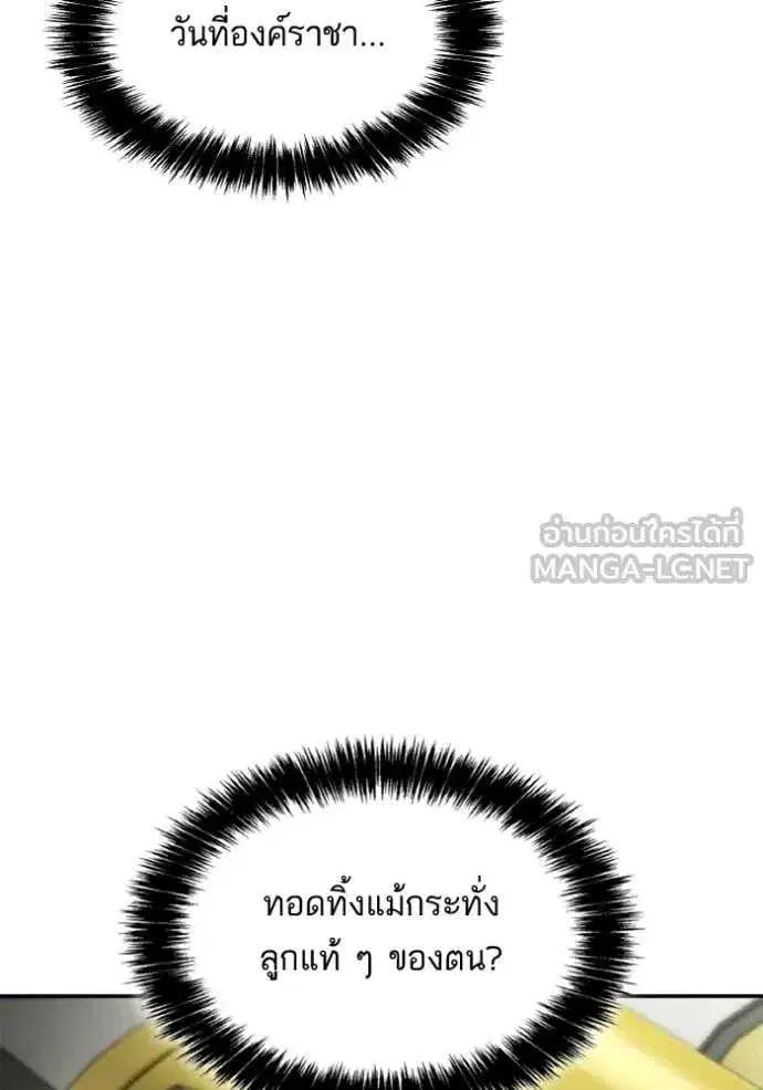 Sister I Am the Queen in This Life ตอนที่ 153 หน้า 115