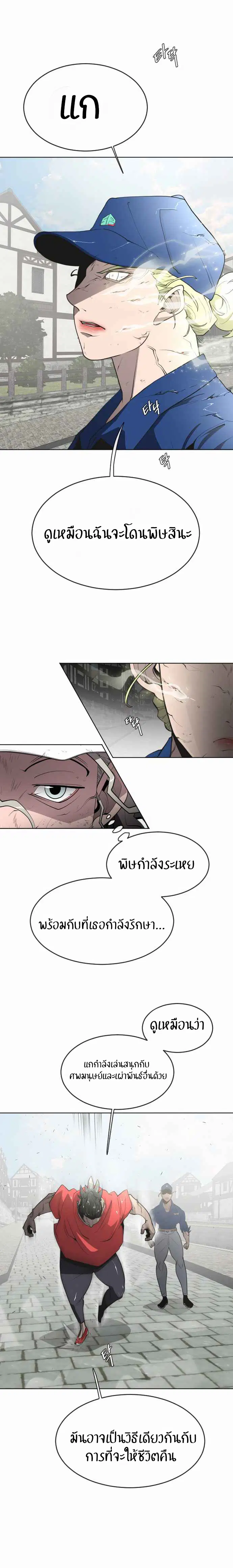 Superhuman Era ตอนที่ 51 หน้า 12