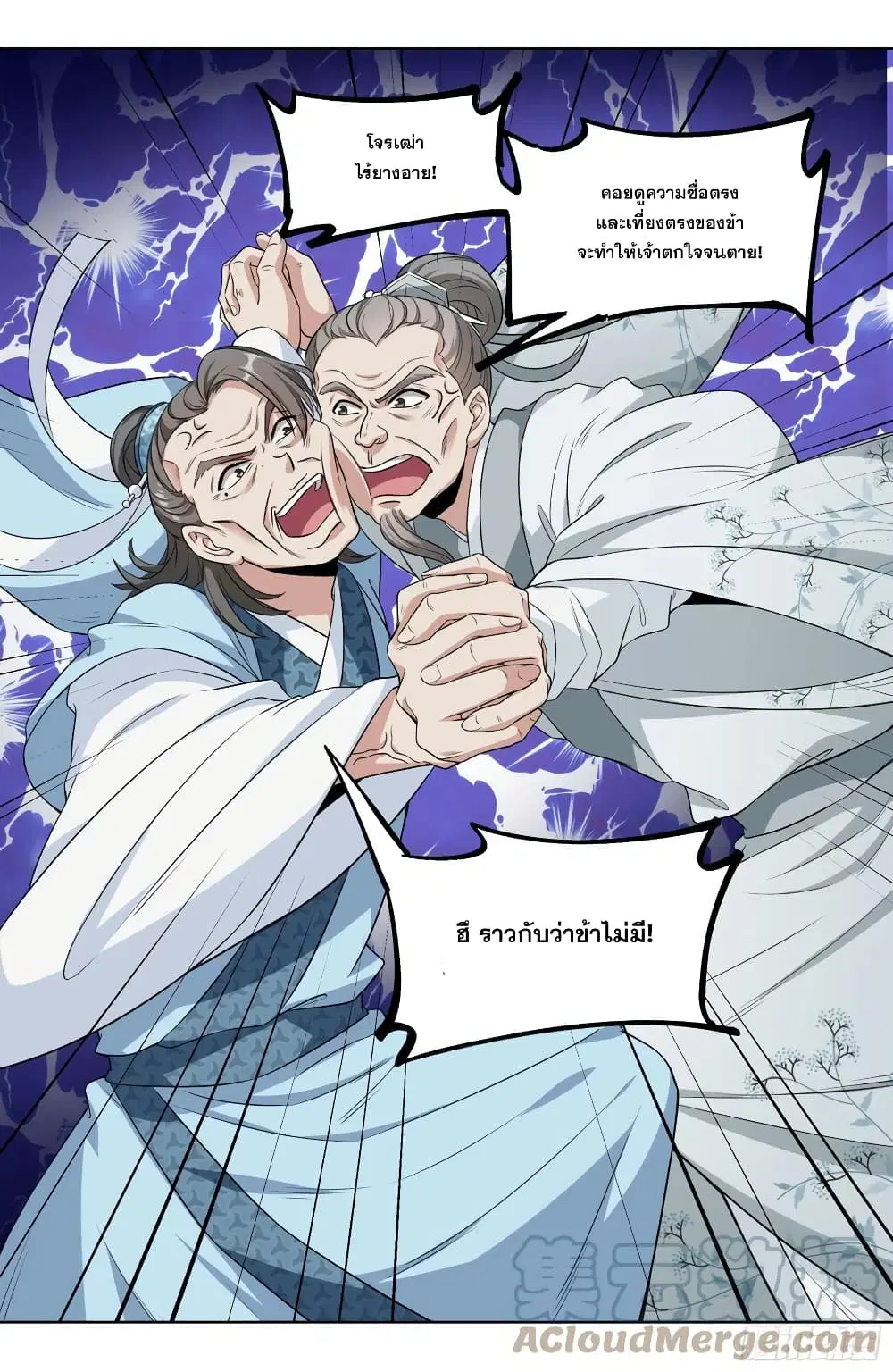 Nightwatcher ตอนที่ 25 หน้า 11