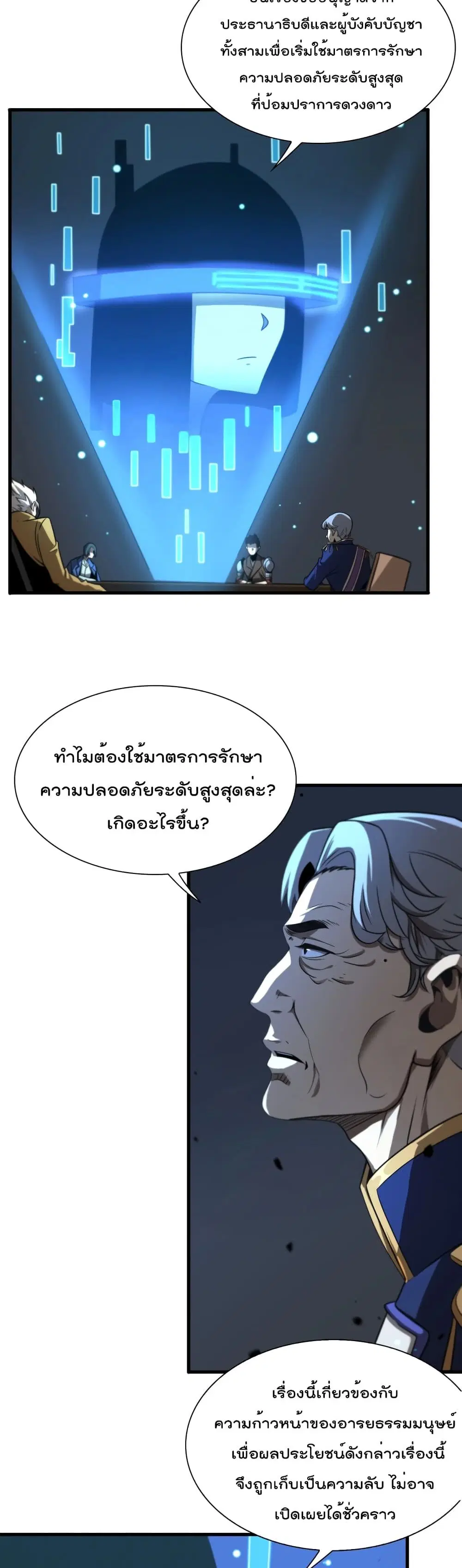 World’s Apocalypse Online ตอนที่ 28 หน้า 18