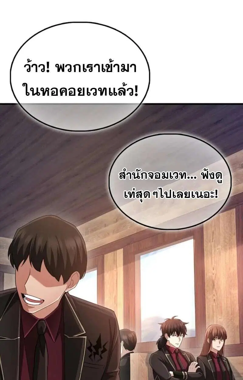 Mightiest Melee Magician สุดยอดจอมเวทย์สายประชิด ตอนที่ 58 หน้า 4