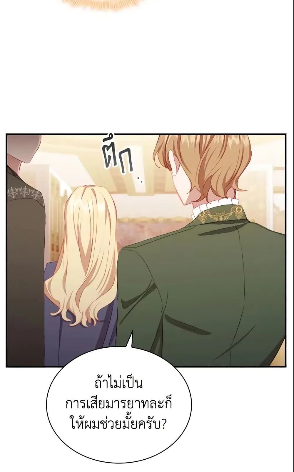 The Beloved Little Princess ตอนที่ 75 หน้า 38